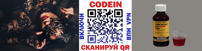 Кодеин Purple Drank  Купить где  Нариманов 